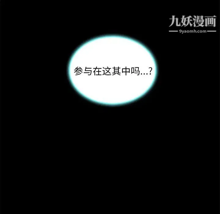 真命天女找寻记 - 第16话 - page 59