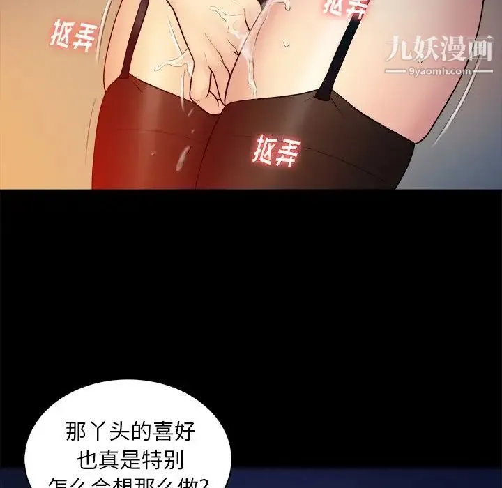 真命天女找寻记 - 第16话 - page 75