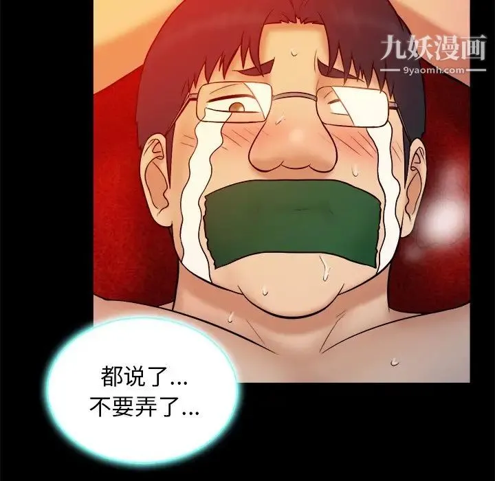 真命天女找寻记 - 第16话 - page 96