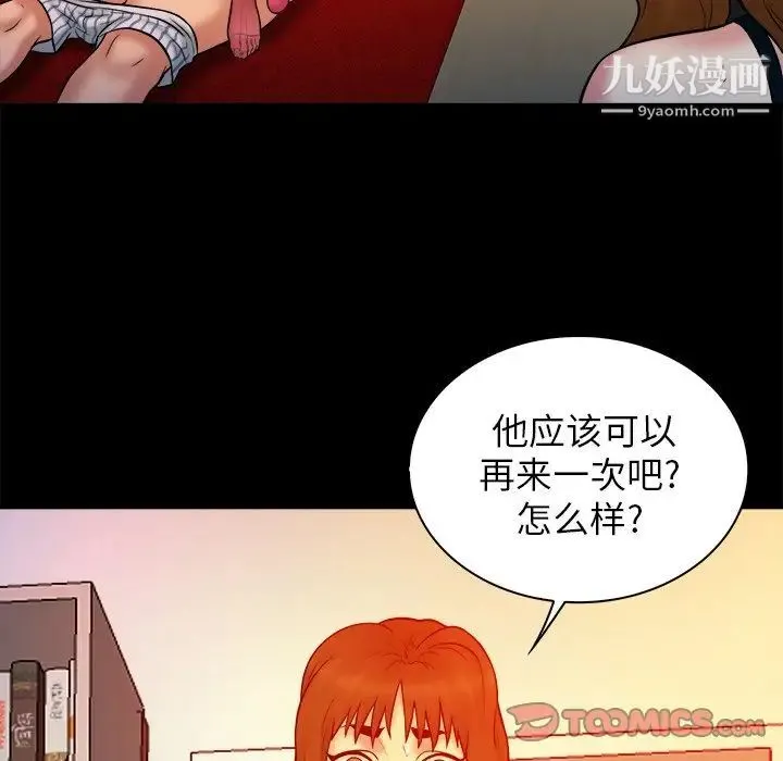 真命天女找寻记 - 第16话 - page 98