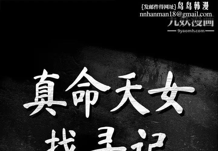 真命天女找寻记 - 第17话 - page 1