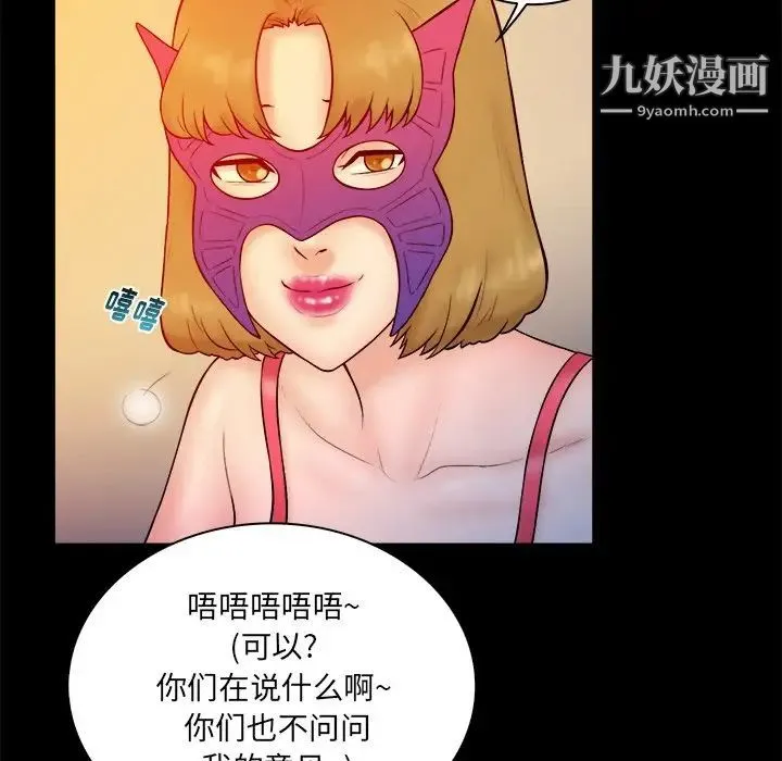 真命天女找寻记 - 第17话 - page 6