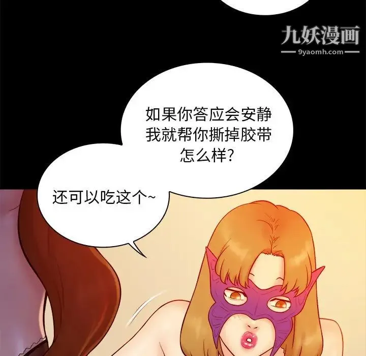 真命天女找寻记 - 第17话 - page 10