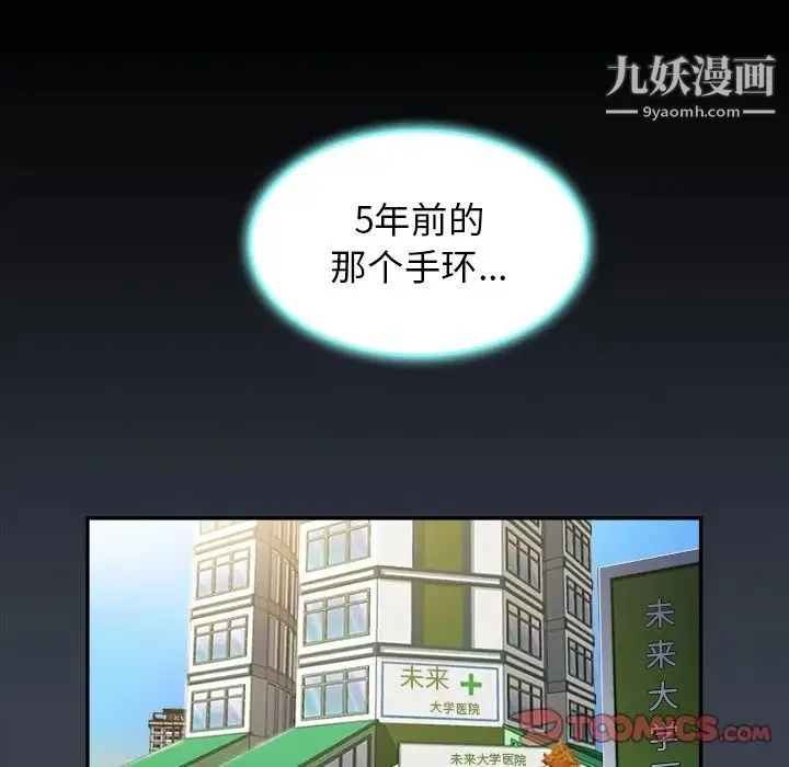 真命天女找寻记 - 第17话 - page 18