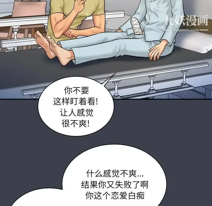 真命天女找寻记 - 第17话 - page 22