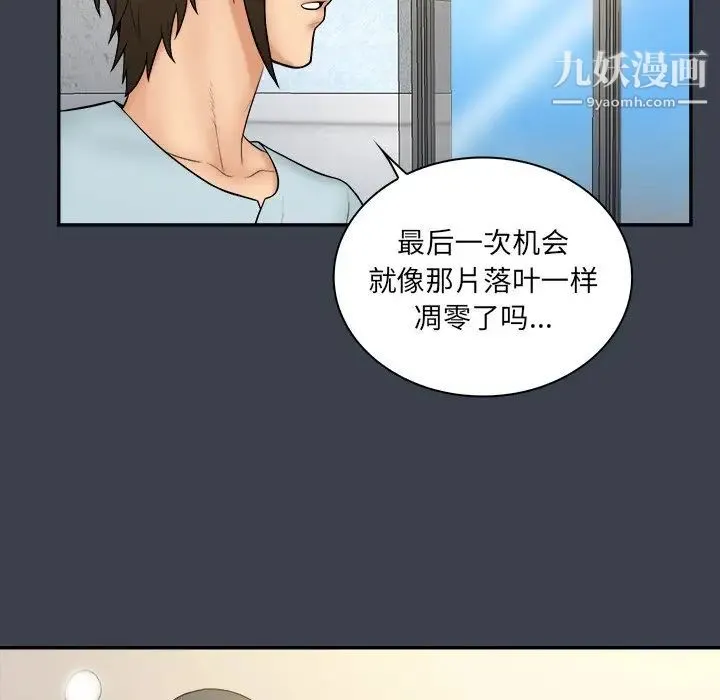 真命天女找寻记 - 第17话 - page 28