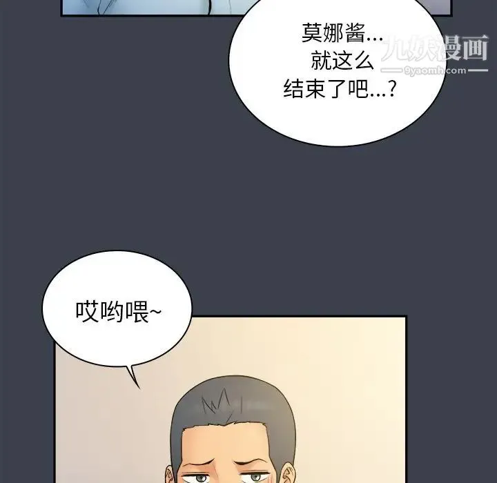 真命天女找寻记 - 第17话 - page 31