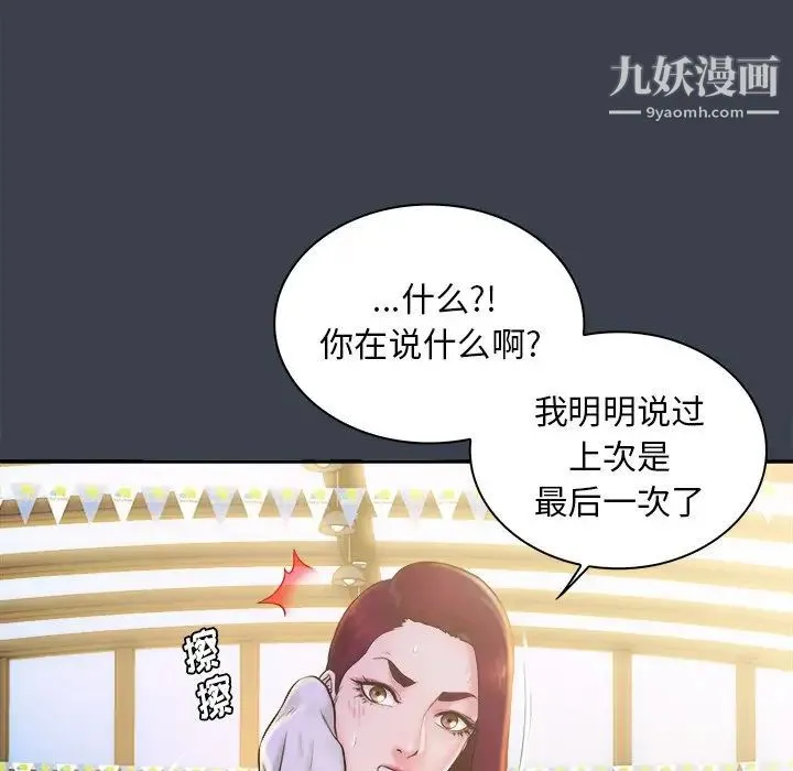 真命天女找寻记 - 第17话 - page 33