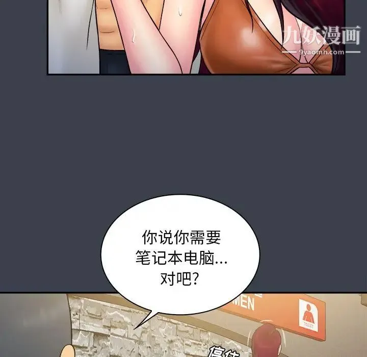 真命天女找寻记 - 第17话 - page 38