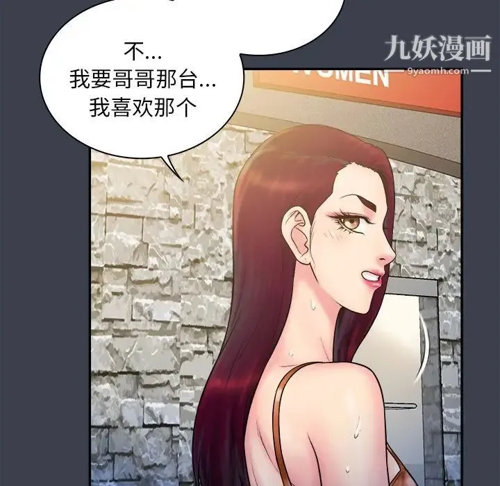 真命天女找寻记 - 第17话 - page 40