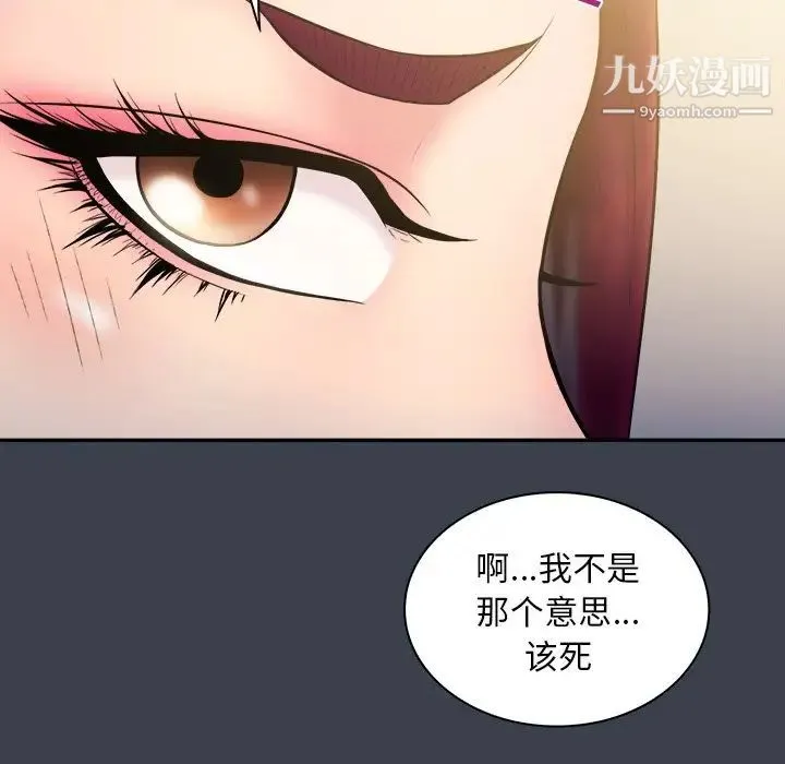 真命天女找寻记 - 第17话 - page 43