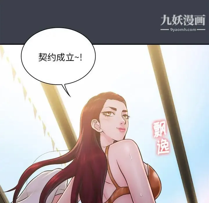 真命天女找寻记 - 第17话 - page 44