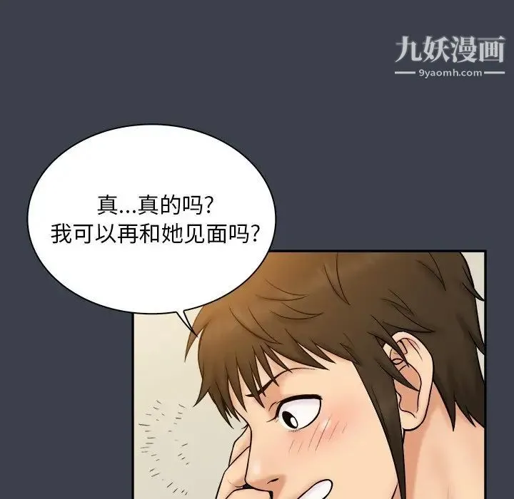 真命天女找寻记 - 第17话 - page 48