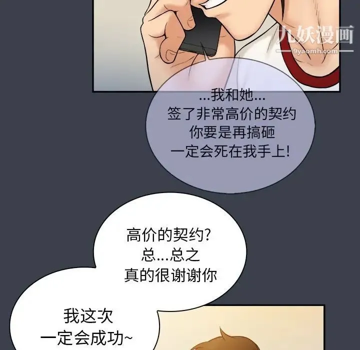 真命天女找寻记 - 第17话 - page 49