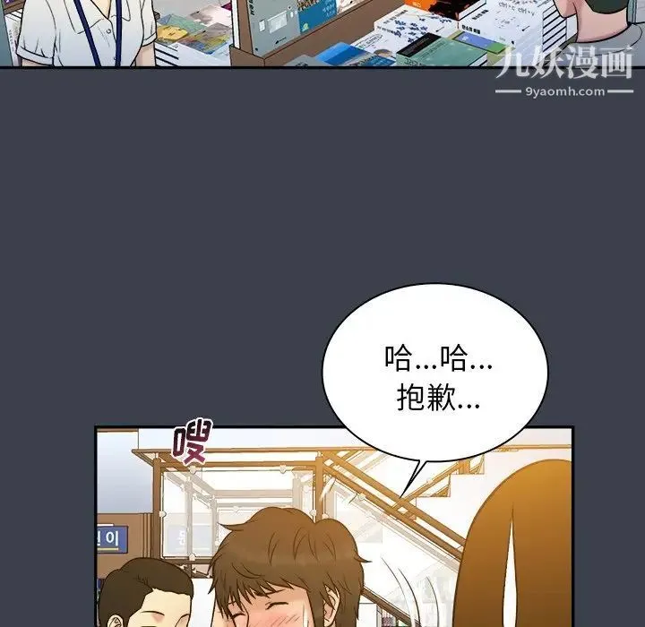 真命天女找寻记 - 第17话 - page 53