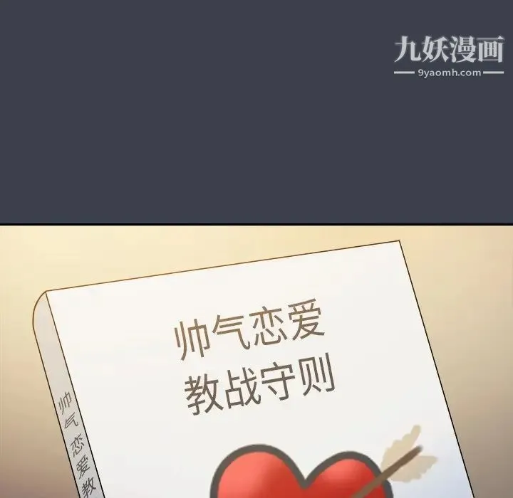 真命天女找寻记 - 第17话 - page 60