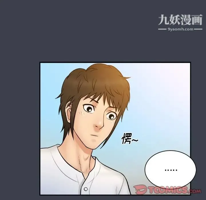 真命天女找寻记 - 第17话 - page 66