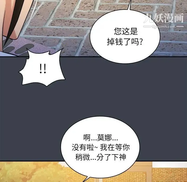 真命天女找寻记 - 第17话 - page 68