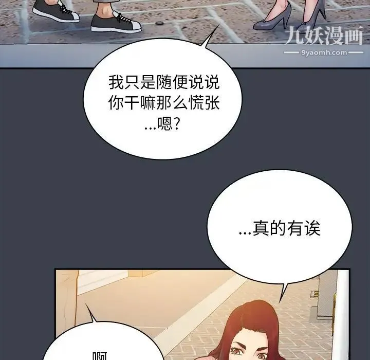 真命天女找寻记 - 第17话 - page 70