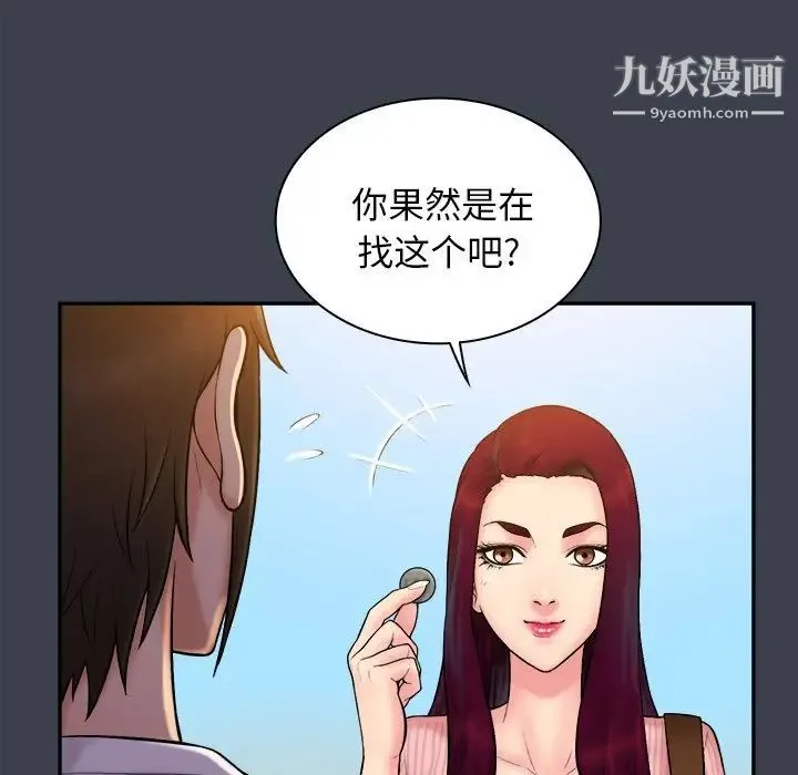 真命天女找寻记 - 第17话 - page 72