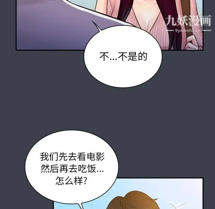 真命天女找寻记 - 第17话 - page 73