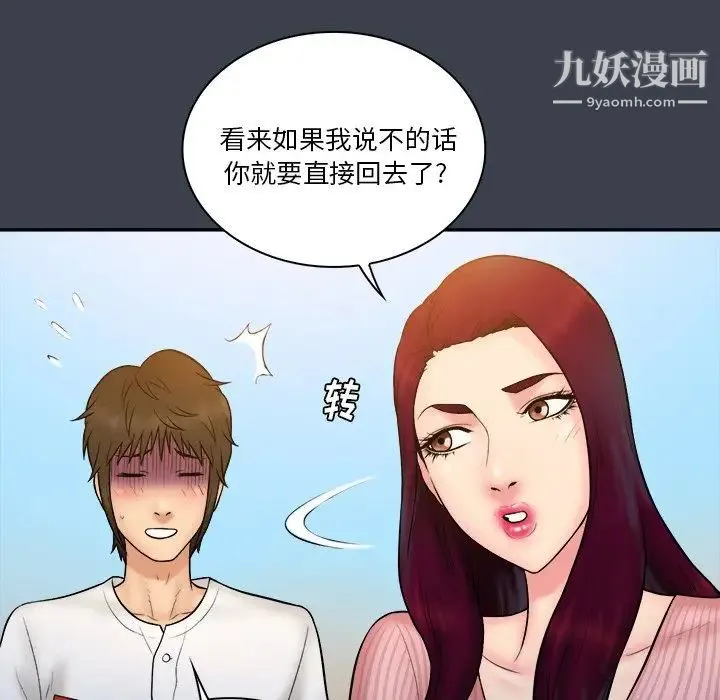 真命天女找寻记 - 第17话 - page 75