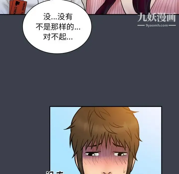真命天女找寻记 - 第17话 - page 76