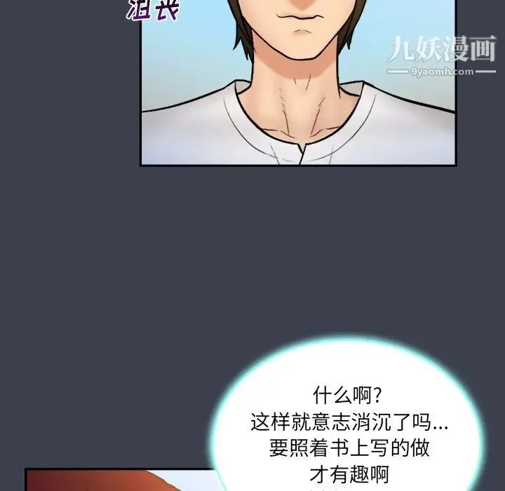 真命天女找寻记 - 第17话 - page 77