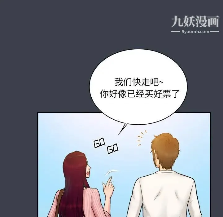 真命天女找寻记 - 第17话 - page 79