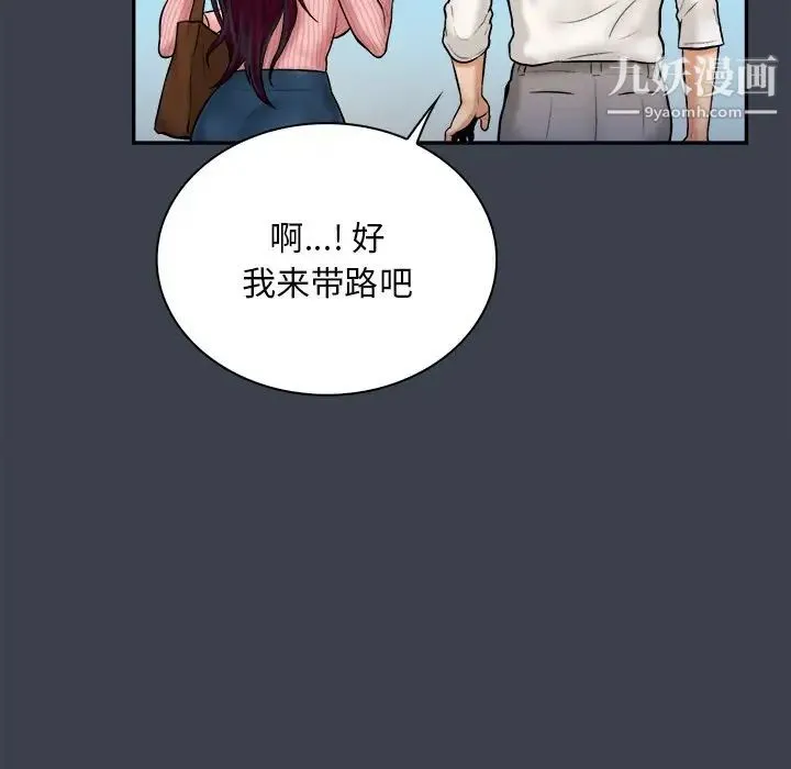 真命天女找寻记 - 第17话 - page 80