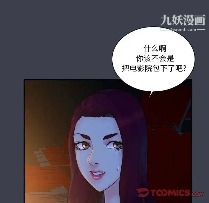 真命天女找寻记 - 第17话 - page 82