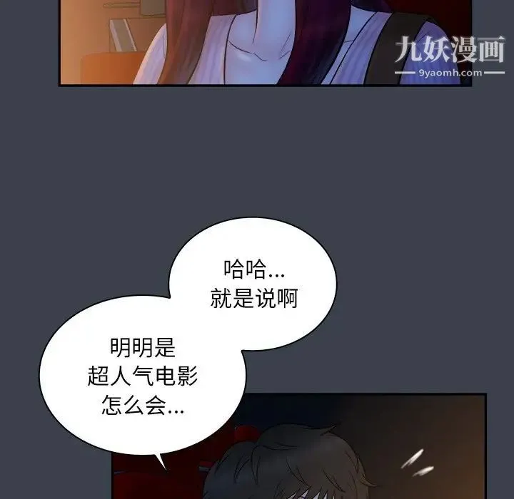真命天女找寻记 - 第17话 - page 83