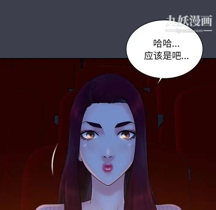 真命天女找寻记 - 第17话 - page 85