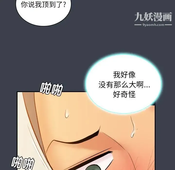 真命天女找寻记 - 第17话 - page 92