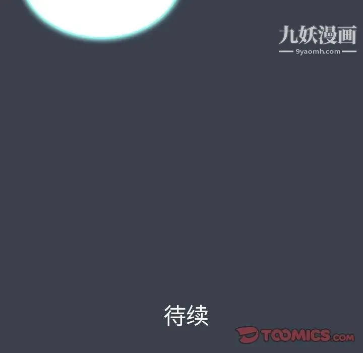真命天女找寻记 - 第17话 - page 98