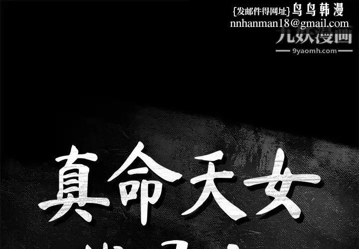 真命天女找寻记 - 第33话 - page 1