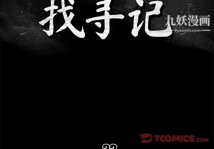 真命天女找寻记 - 第33话 - page 2