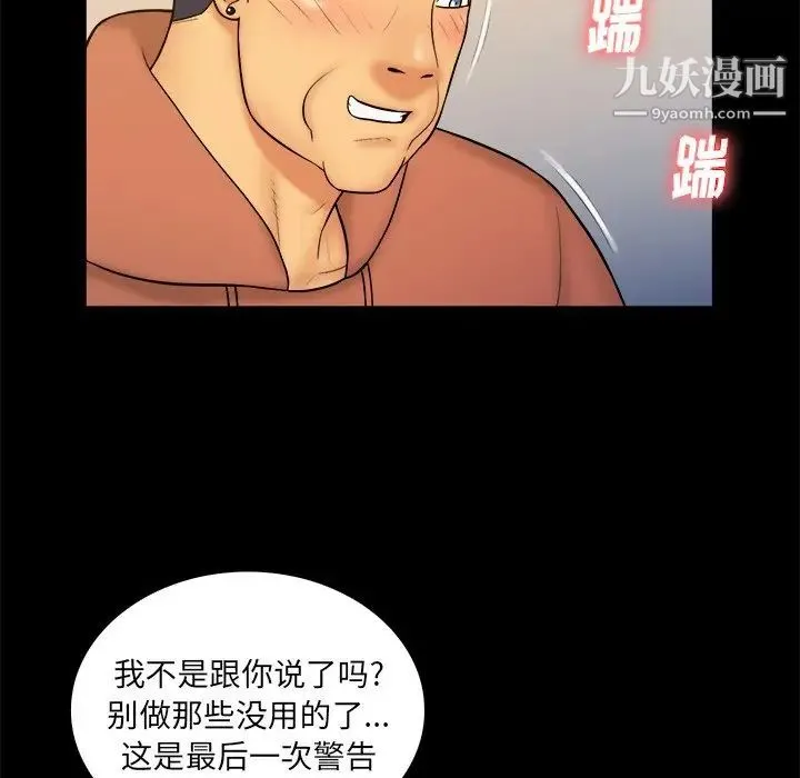 真命天女找寻记 - 第33话 - page 8