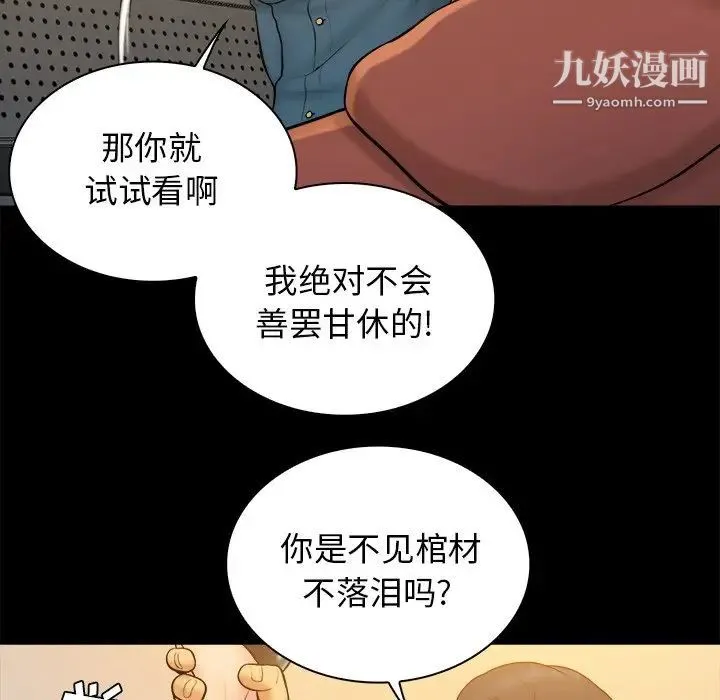 真命天女找寻记 - 第33话 - page 13