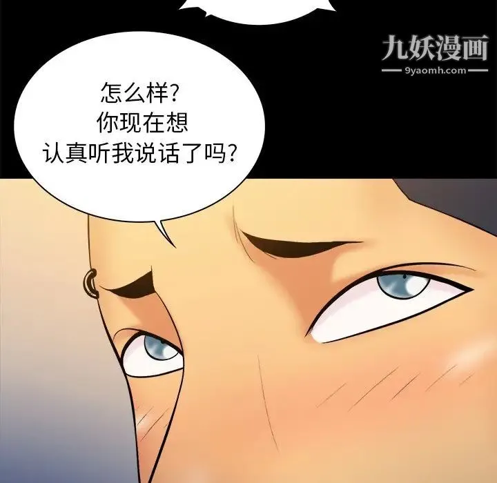 真命天女找寻记 - 第33话 - page 15