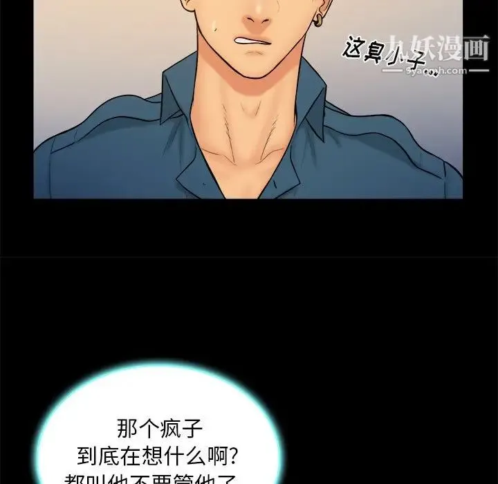 真命天女找寻记 - 第33话 - page 17