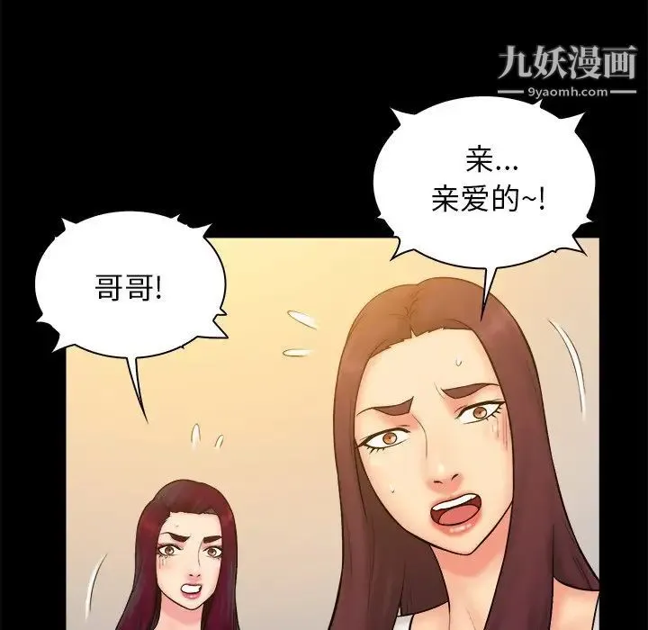 真命天女找寻记 - 第33话 - page 31