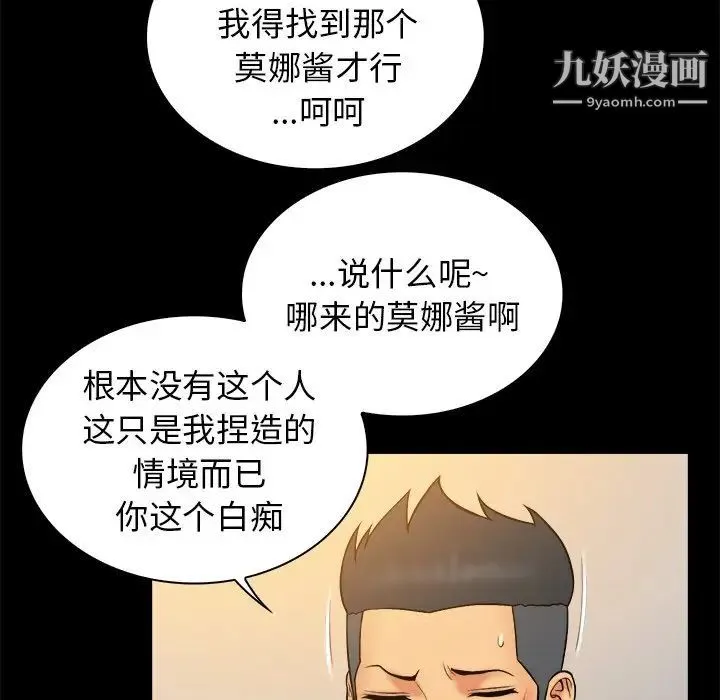 真命天女找寻记 - 第33话 - page 34