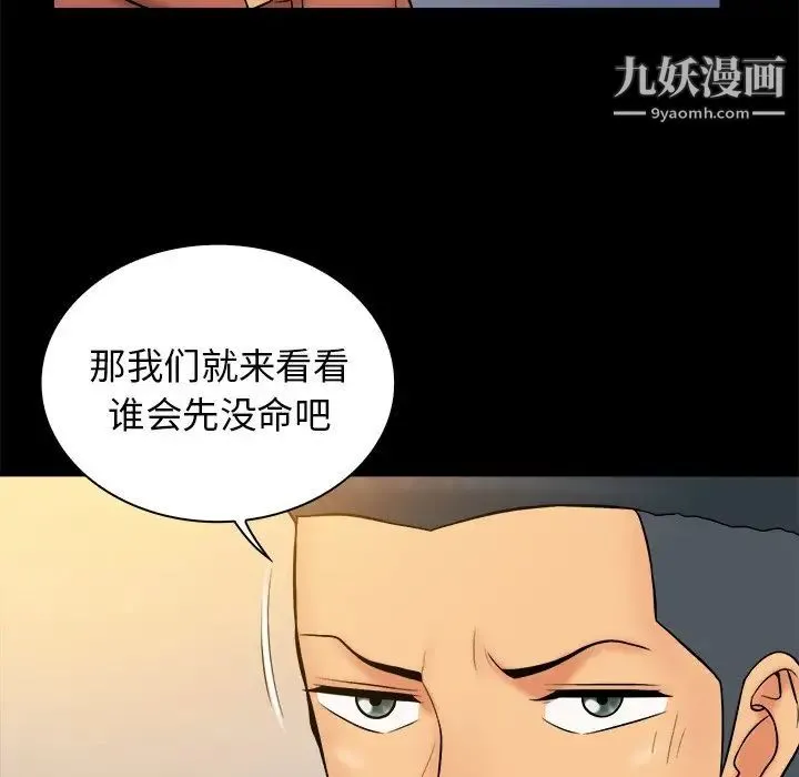 真命天女找寻记 - 第33话 - page 37