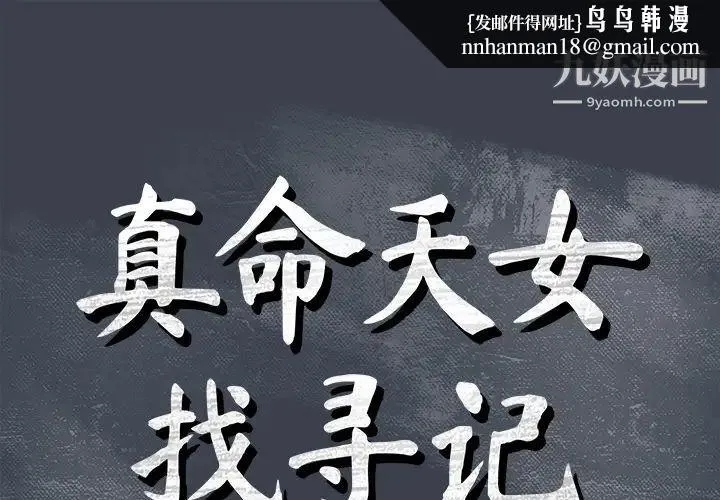 真命天女找寻记 - 第23话 - page 1