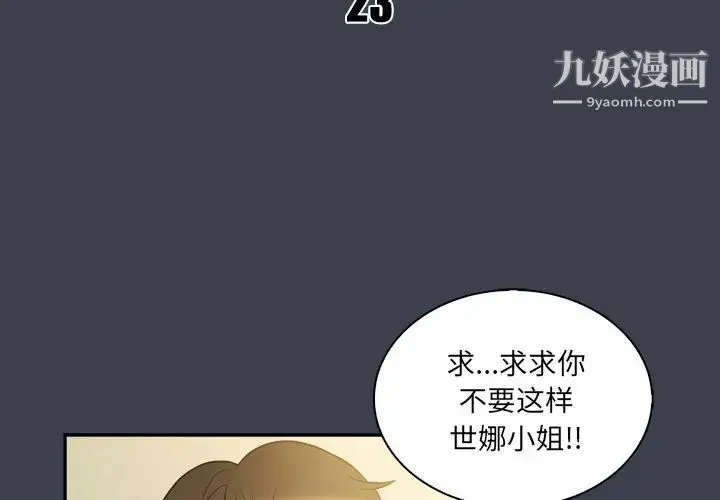 真命天女找寻记 - 第23话 - page 3