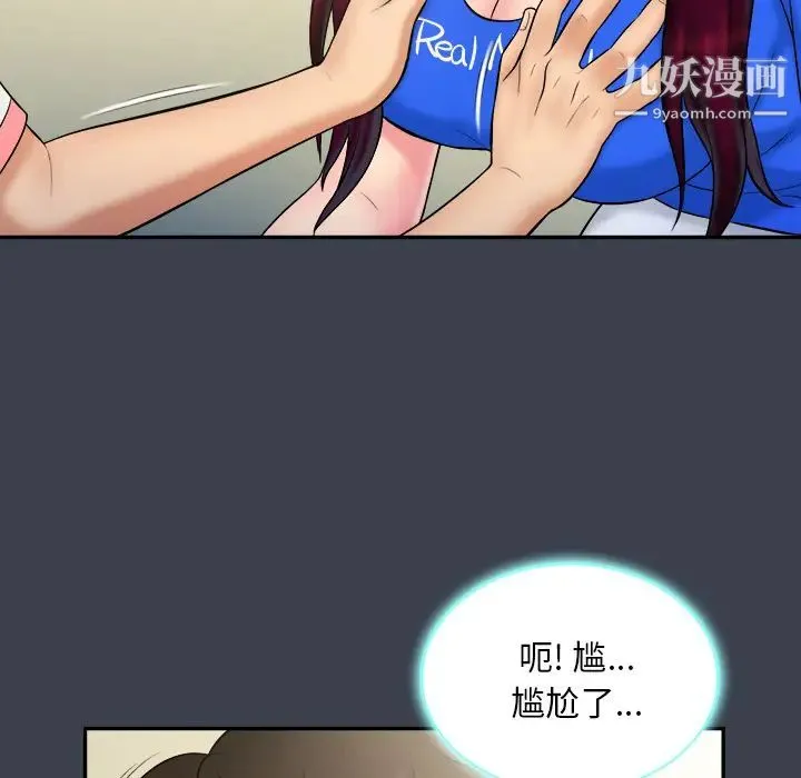 真命天女找寻记 - 第23话 - page 6