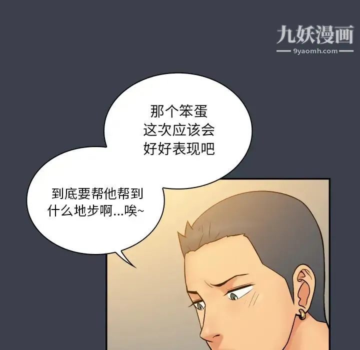 真命天女找寻记 - 第23话 - page 15