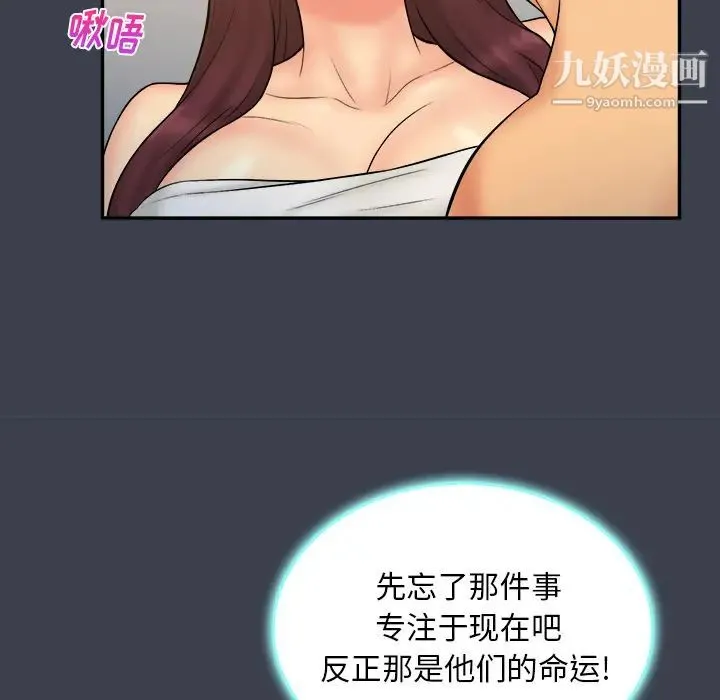 真命天女找寻记 - 第23话 - page 32