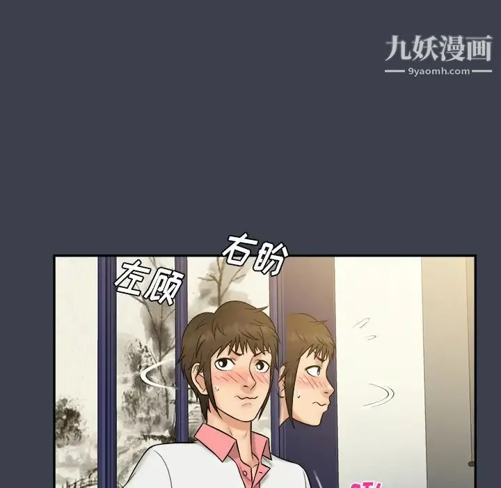 真命天女找寻记 - 第23话 - page 43